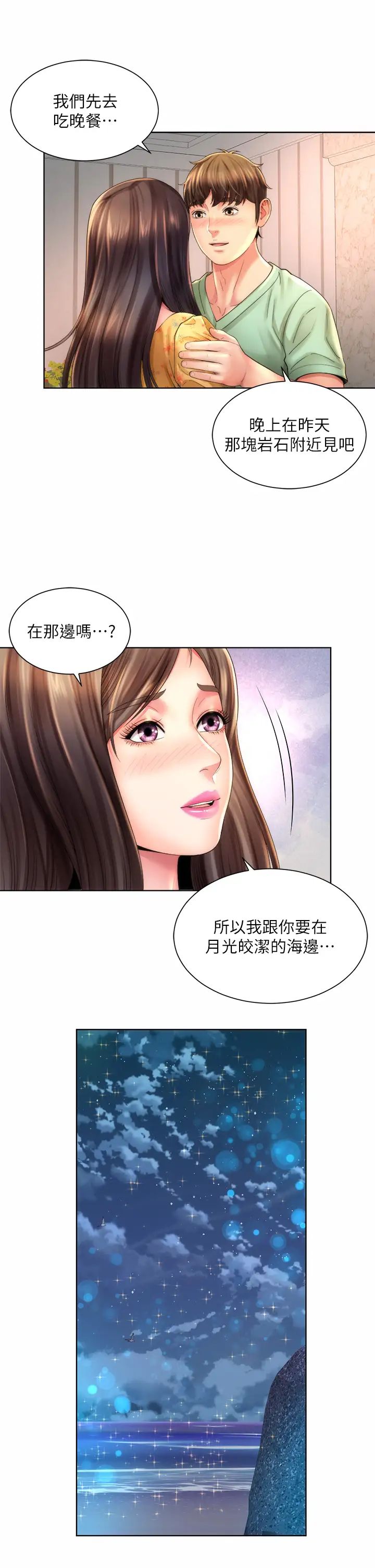 海滩女神第29话-我只有承恩了…!