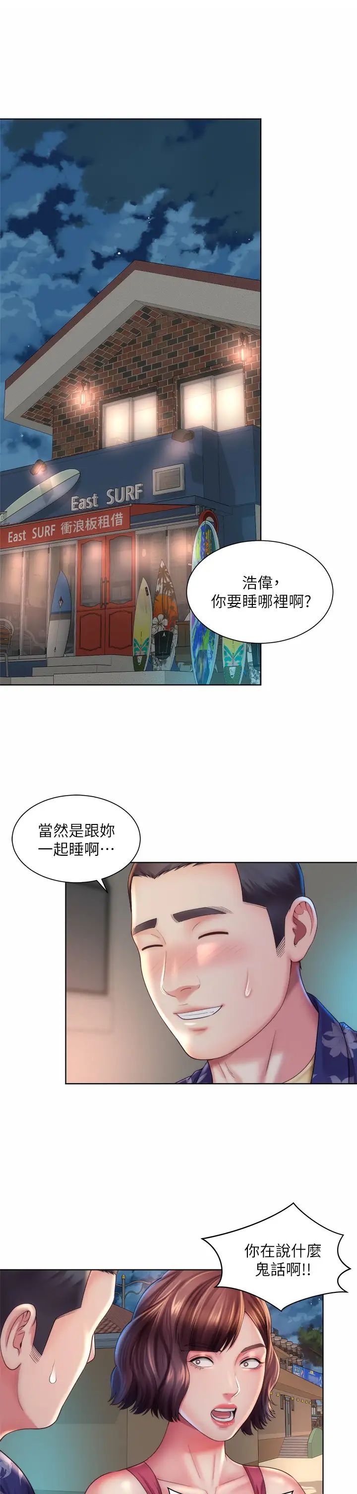 海滩女神第29话-我只有承恩了…!
