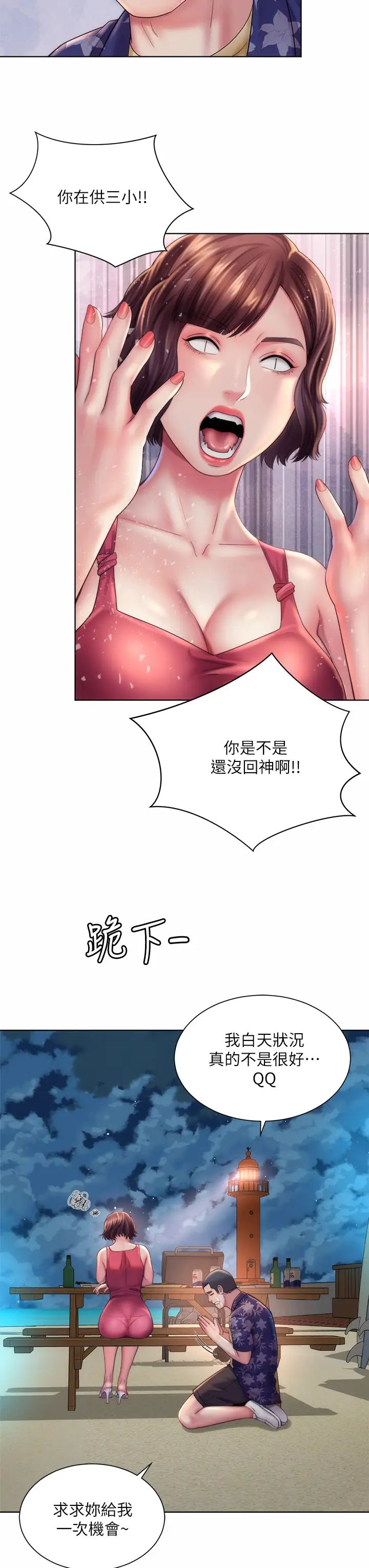海滩女神第29话-我只有承恩了…!
