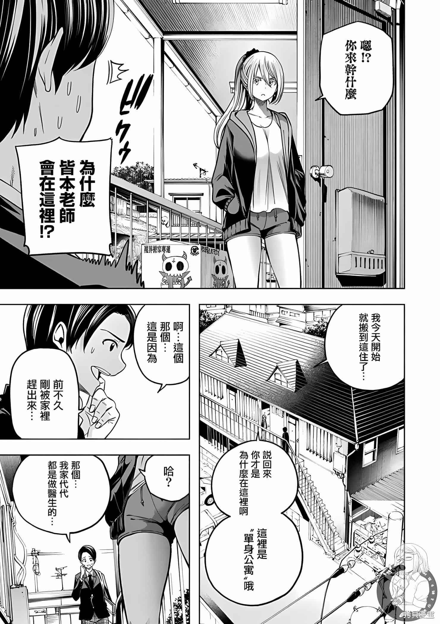 为什么老师会在这里！？为什么老师会在这里！？11卷
