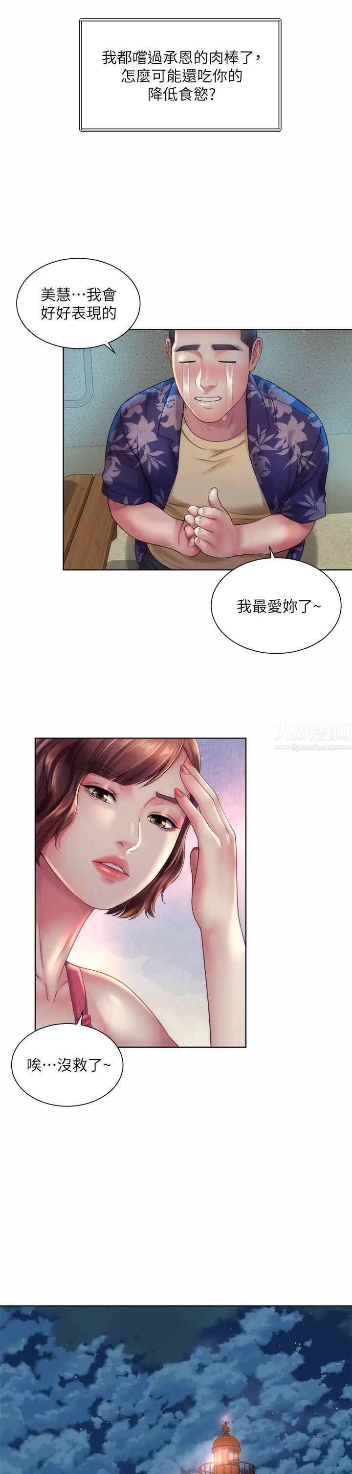 海滩女神第29话-我只有承恩了…!