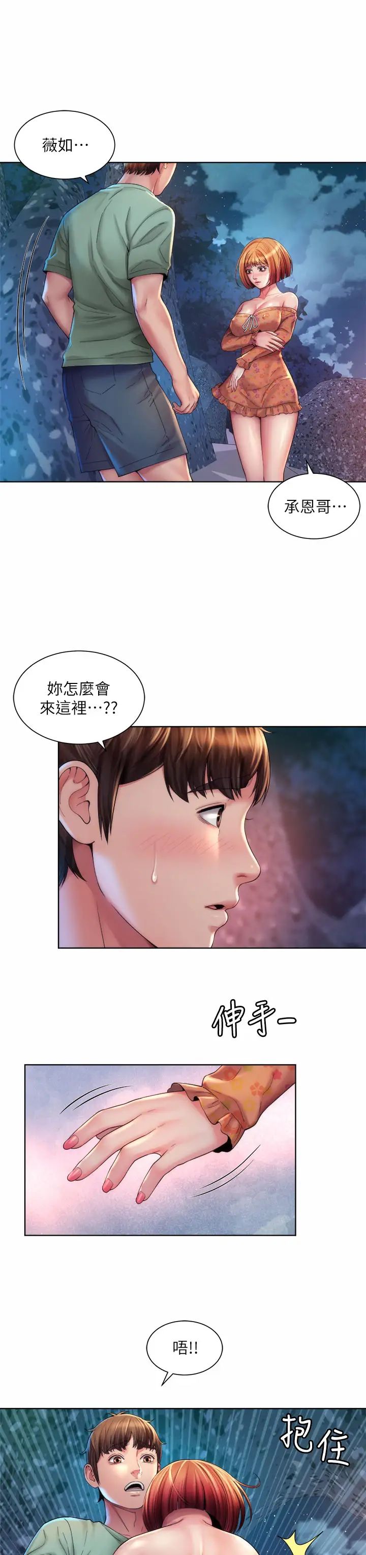 海滩女神第30话-请答应我的请求