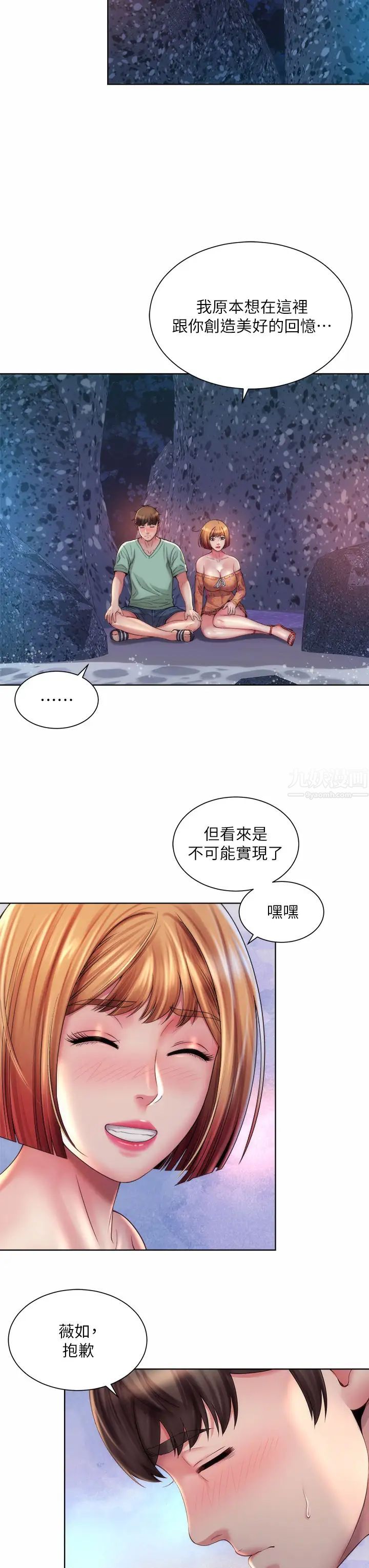 海滩女神第30话-请答应我的请求