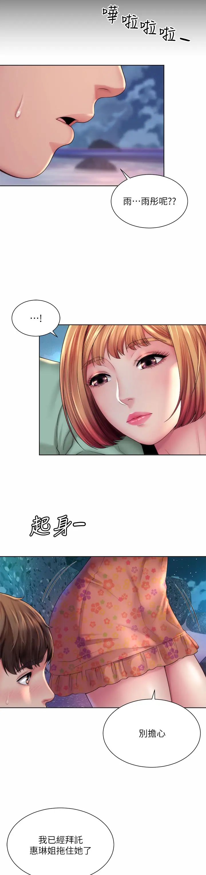 海滩女神第30话-请答应我的请求