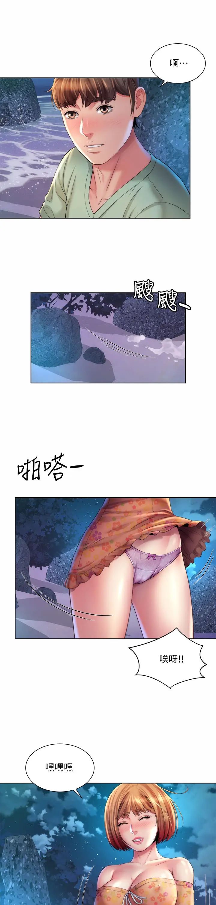 海滩女神第30话-请答应我的请求