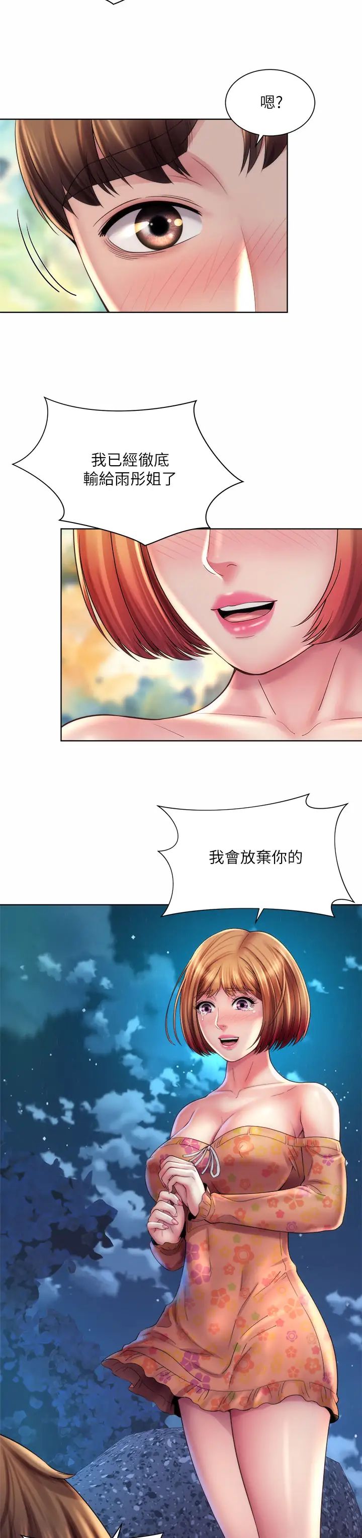 海滩女神第30话-请答应我的请求