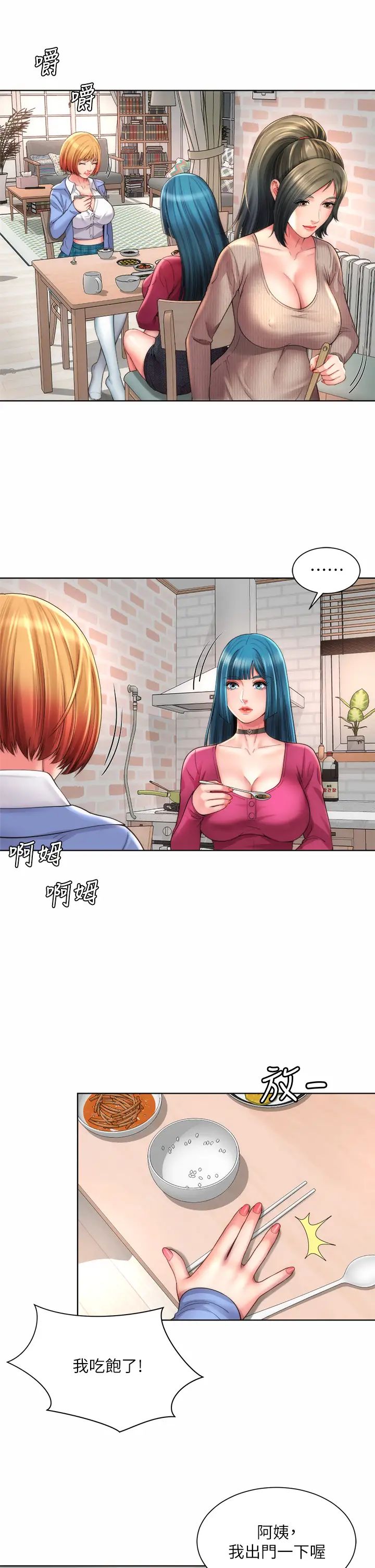 海滩女神第31话-我现在好想跟你做…!