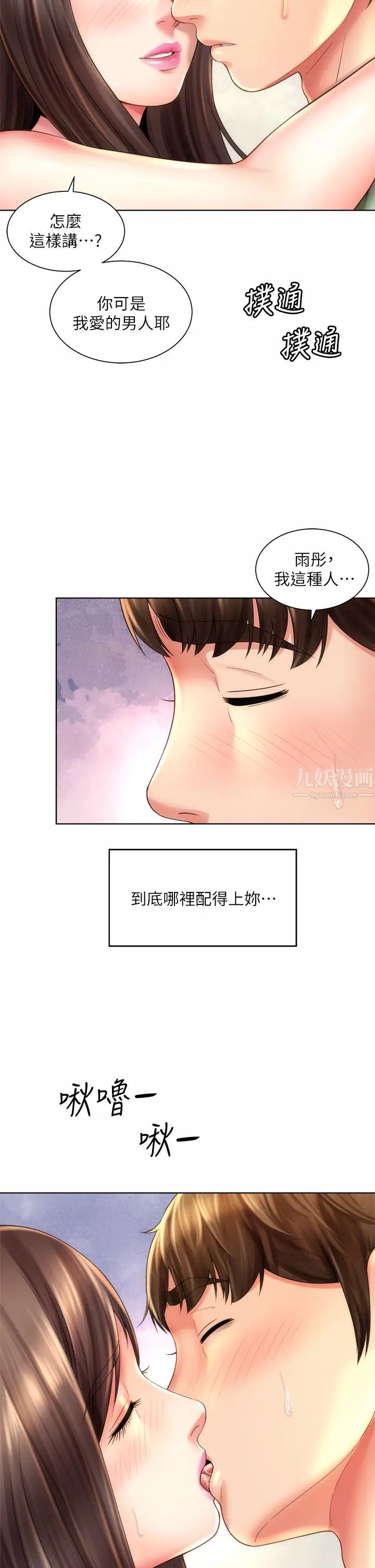 海滩女神第31话-我现在好想跟你做…!
