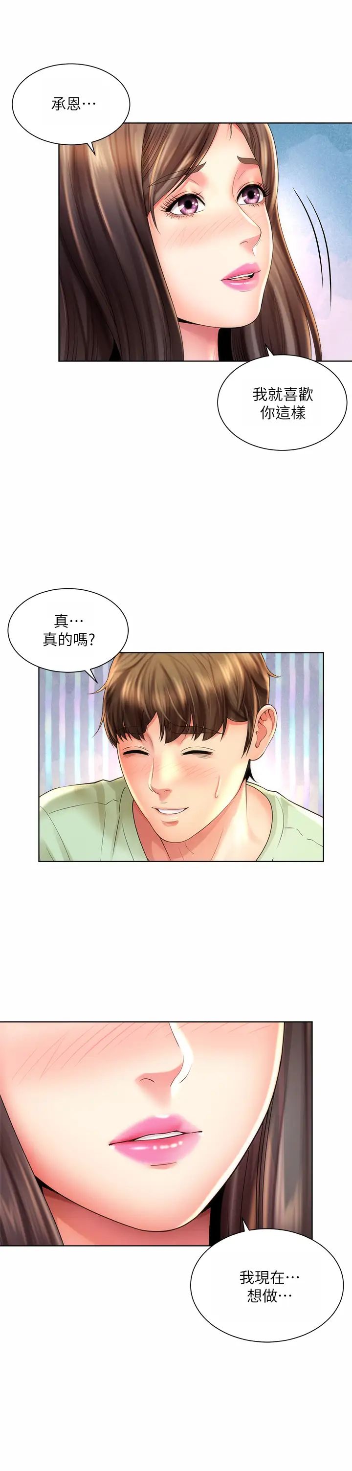 海滩女神第31话-我现在好想跟你做…!