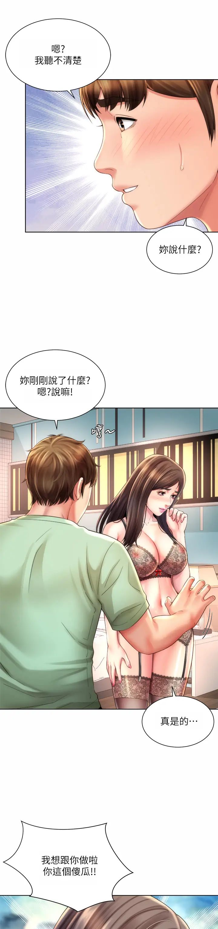 海滩女神第31话-我现在好想跟你做…!
