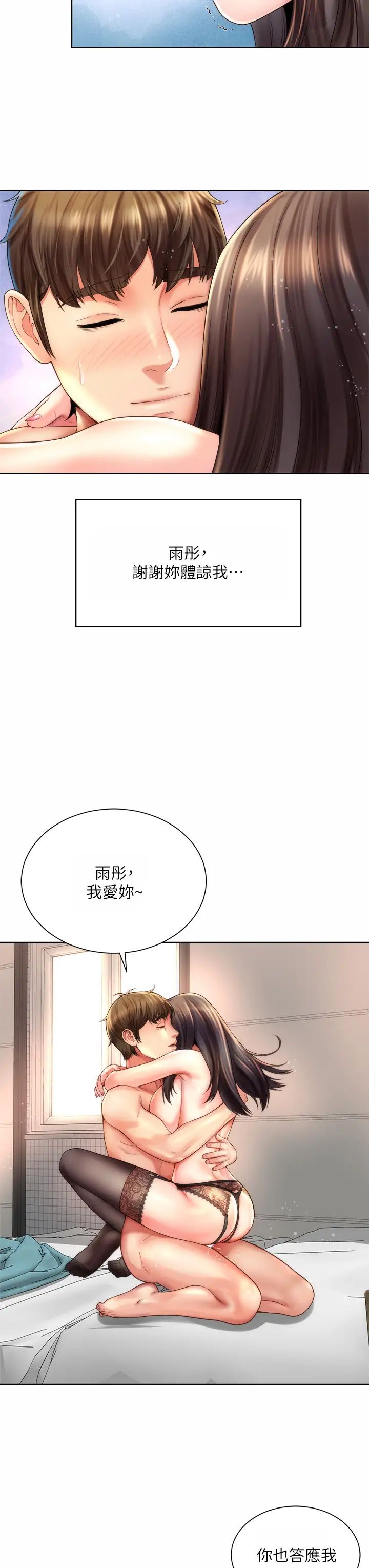 海滩女神第32话-我的身体已经变成你的形状