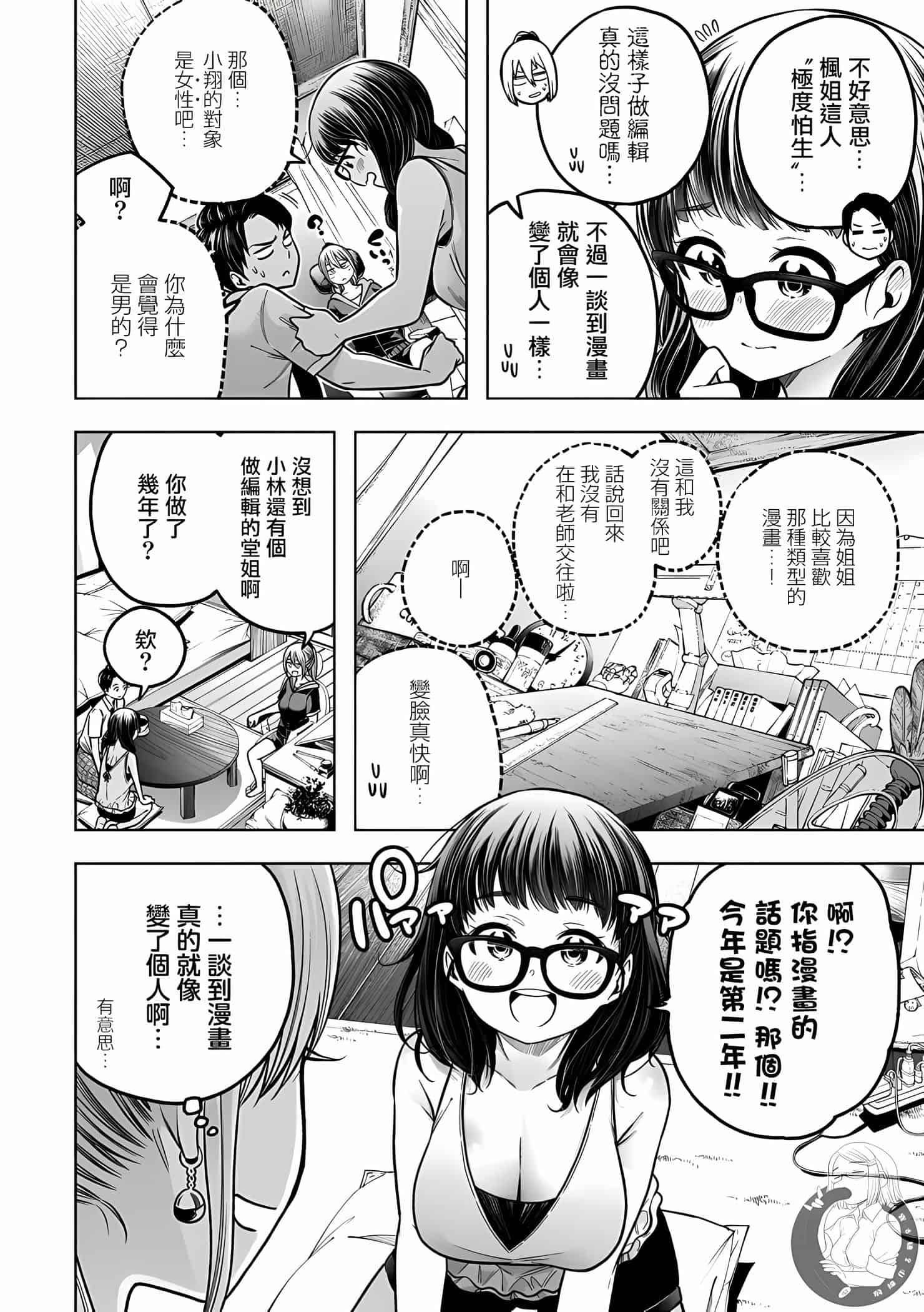为什么老师会在这里！？为什么老师会在这里！？11卷