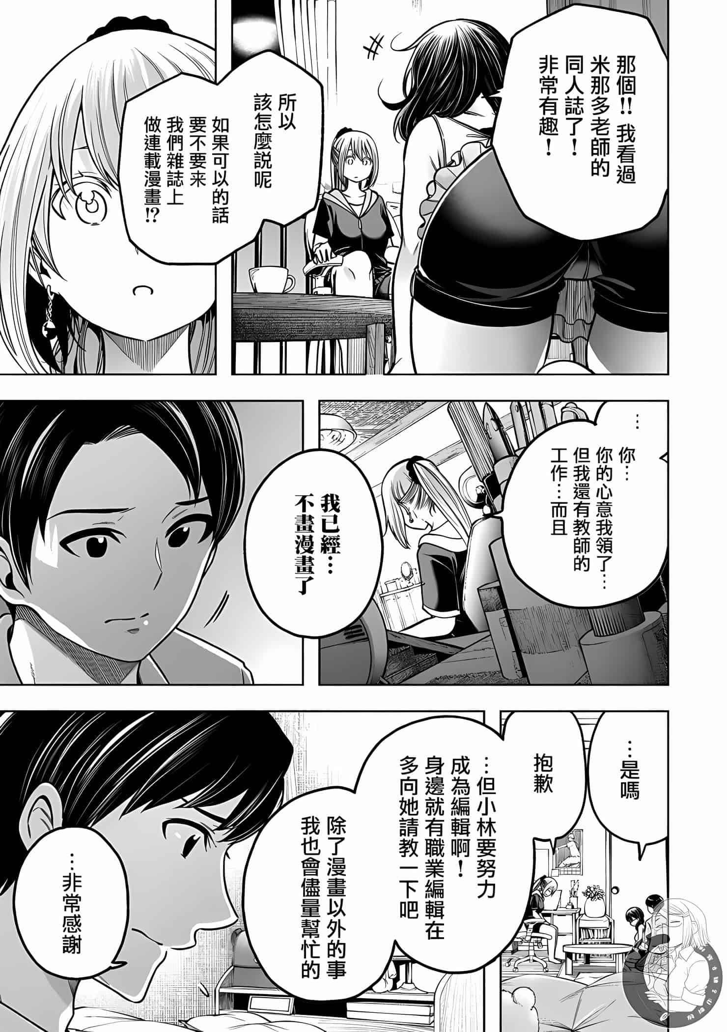 为什么老师会在这里！？为什么老师会在这里！？11卷