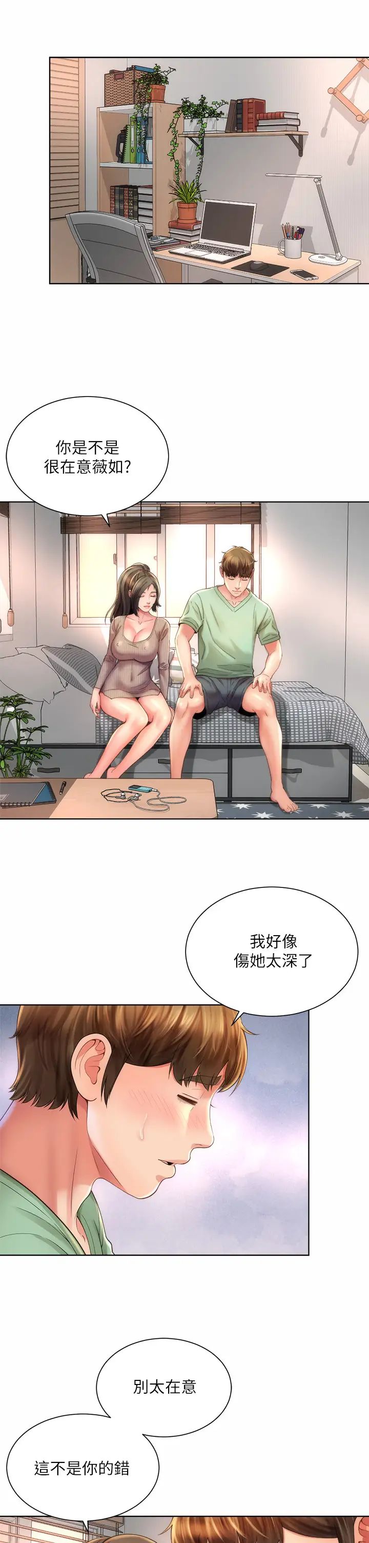 海滩女神第32话-我的身体已经变成你的形状