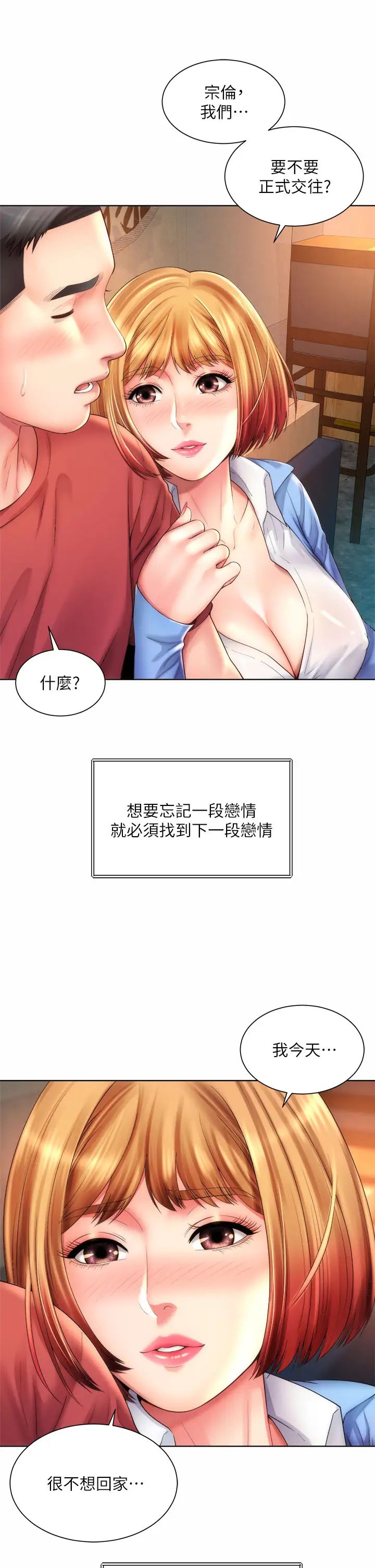 海滩女神第33话-快上我