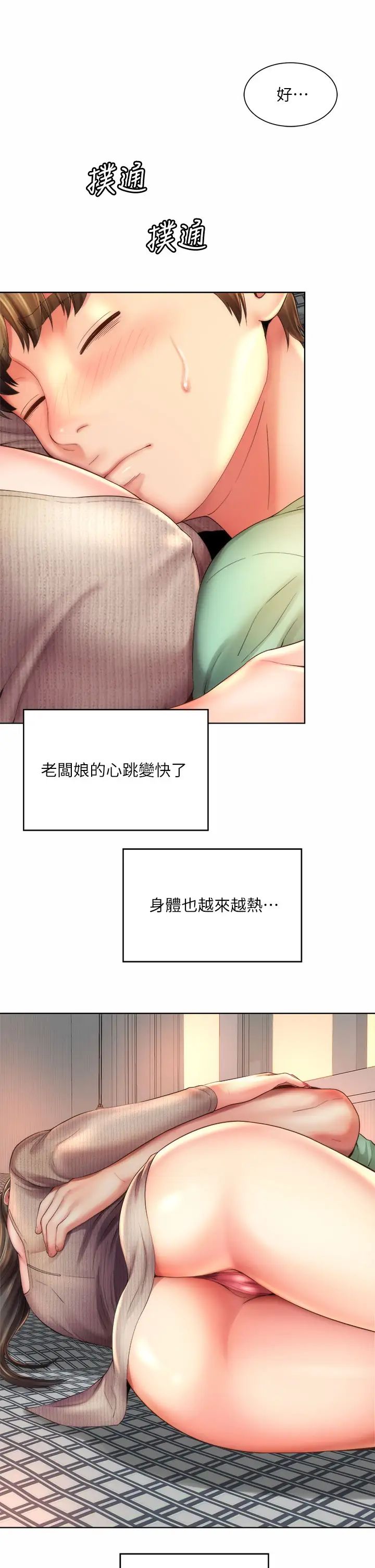 海滩女神第33话-快上我