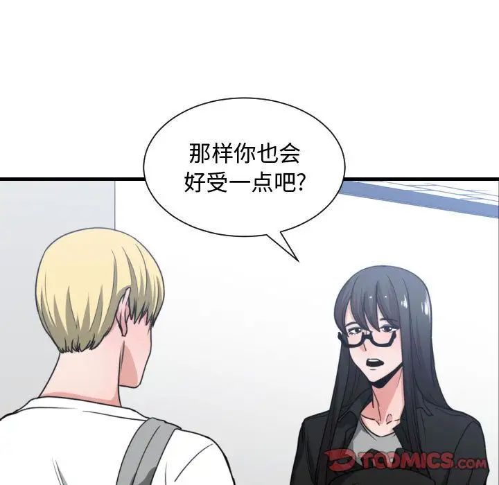 有什麼了不起的!第43話
