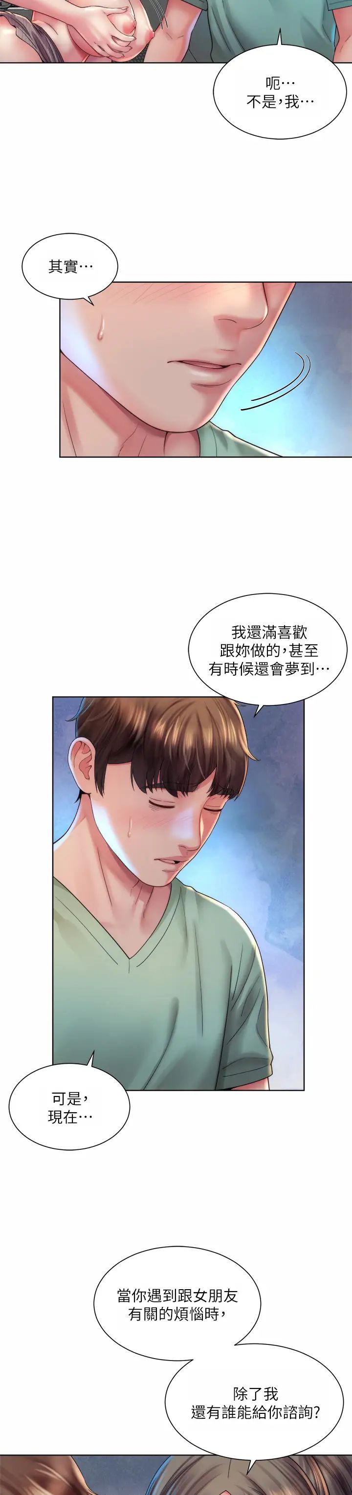 海滩女神第34话-最佳的炮友