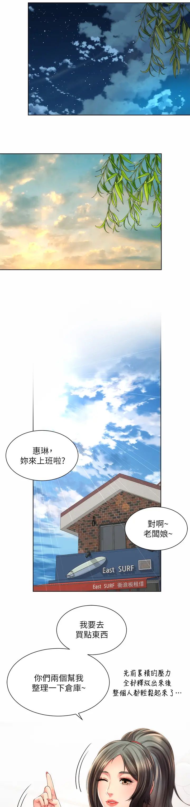 海滩女神第34话-最佳的炮友