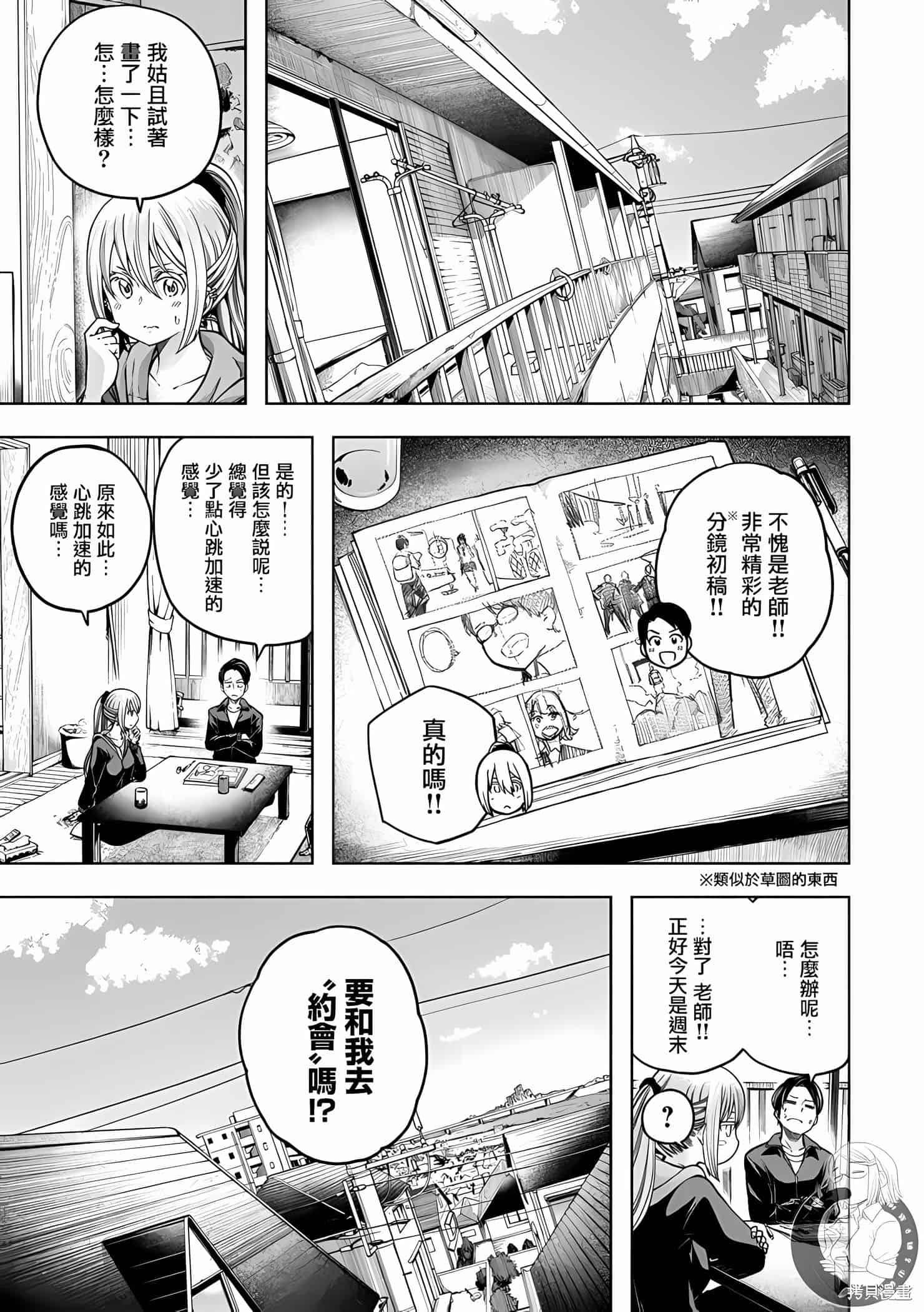 为什么老师会在这里！？为什么老师会在这里！？11卷