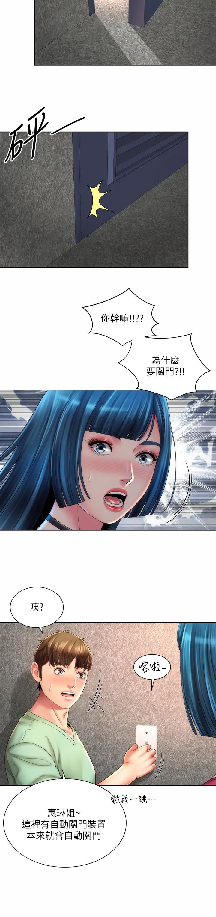 海滩女神第34话-最佳的炮友
