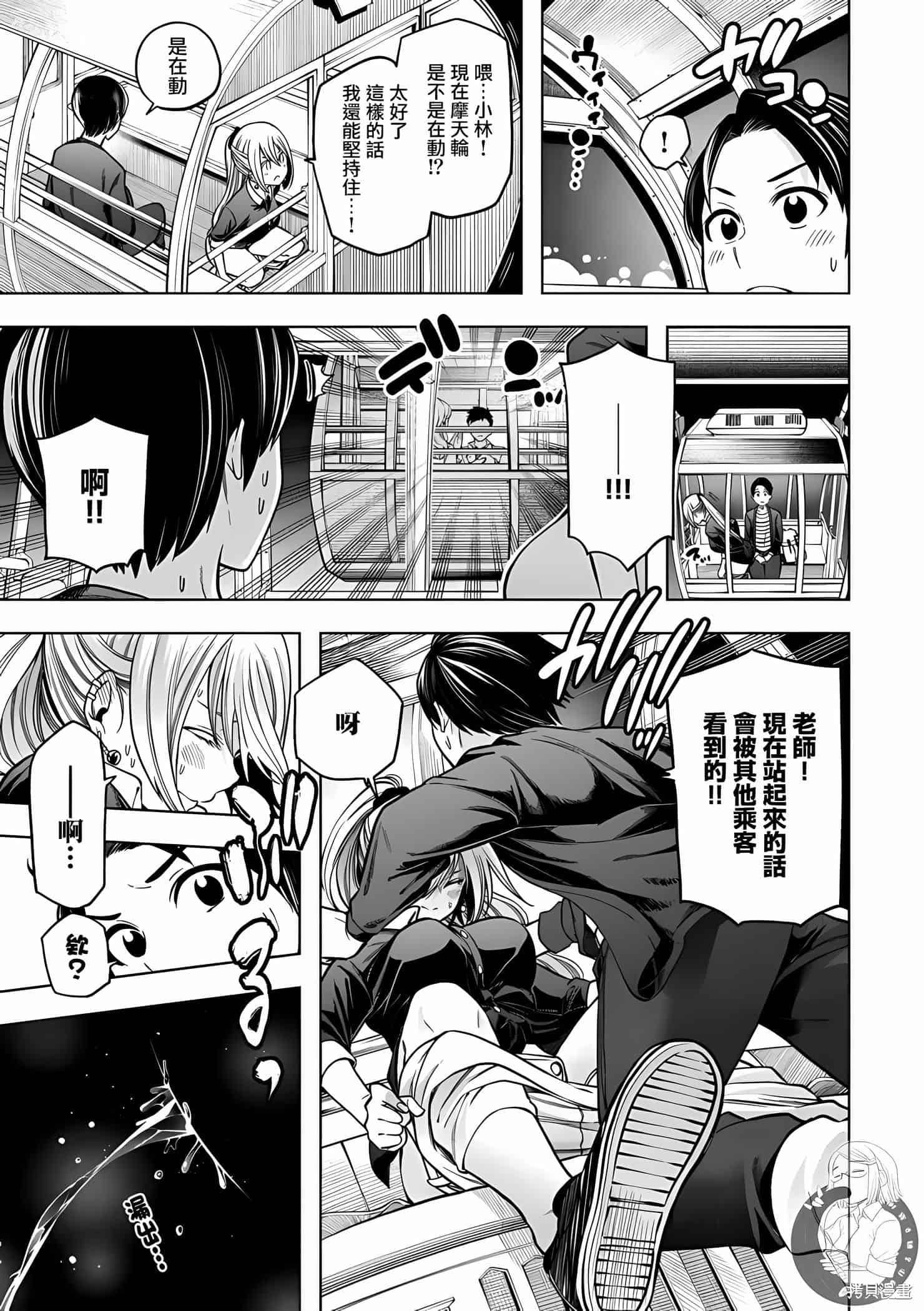 为什么老师会在这里！？为什么老师会在这里！？11卷