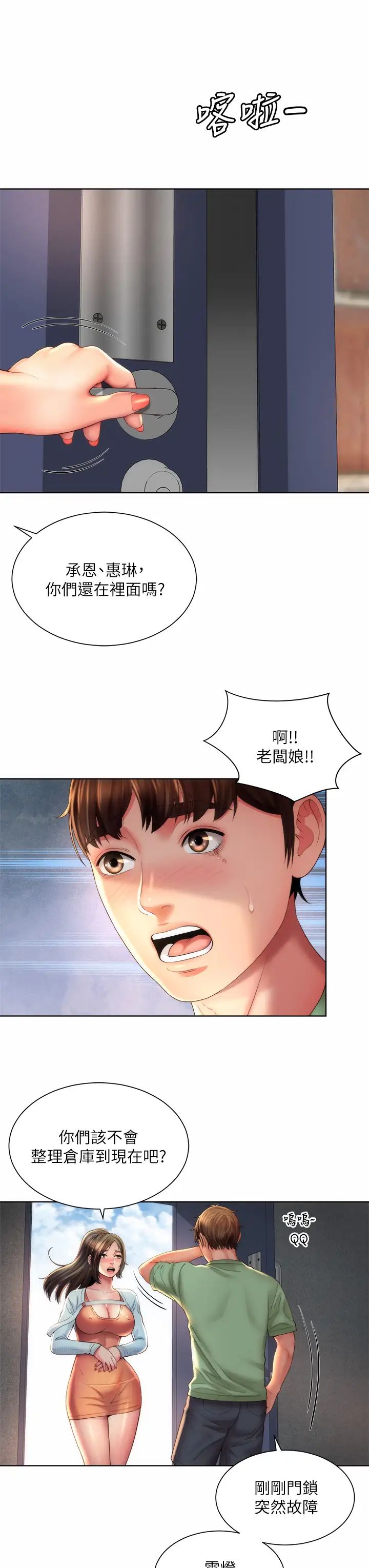 海滩女神第35话-仓库里的唇齿交缠
