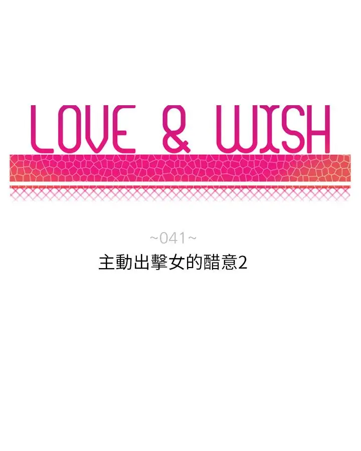 Love&Wish第41话