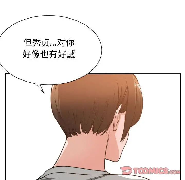 有什麼了不起的!第44話
