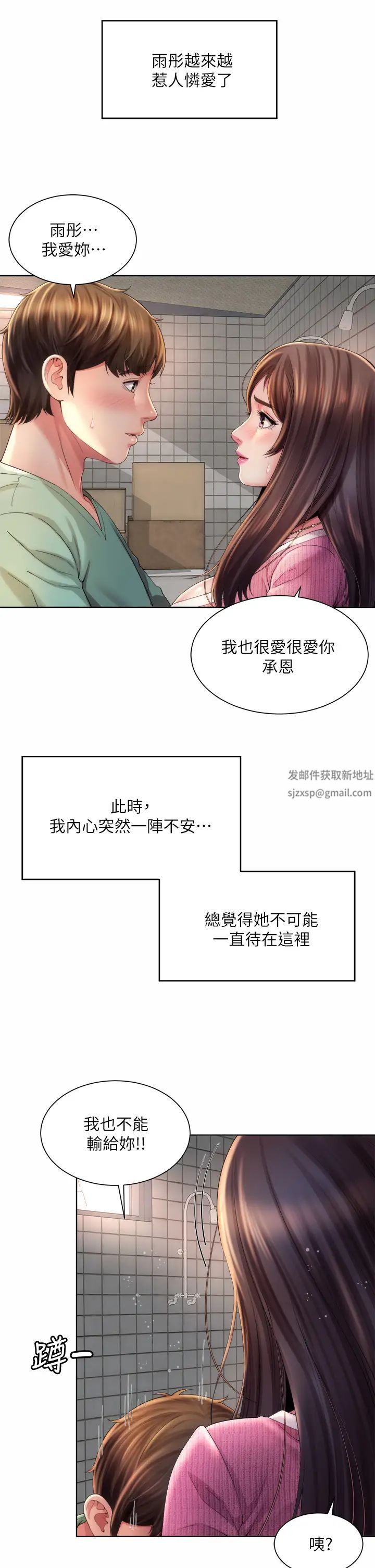 海滩女神第36话-淋浴间的激烈火花