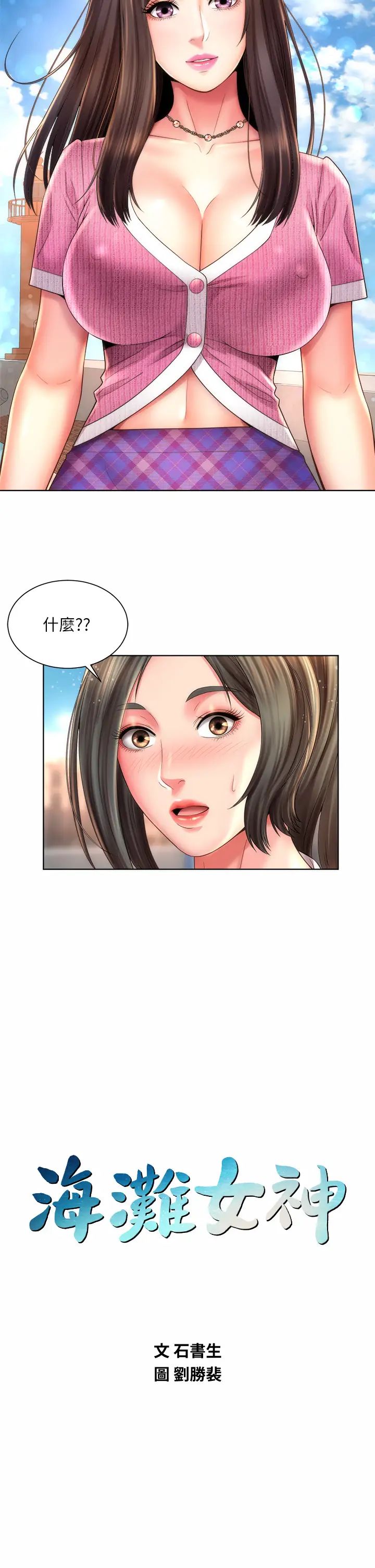 海滩女神第37话-刺激的同居生活