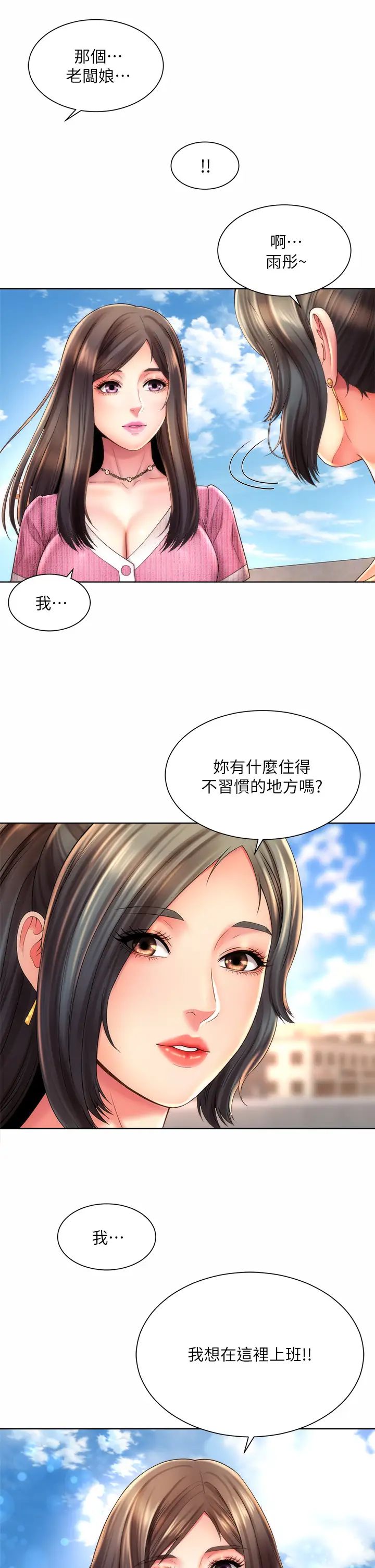 海滩女神第37话-刺激的同居生活