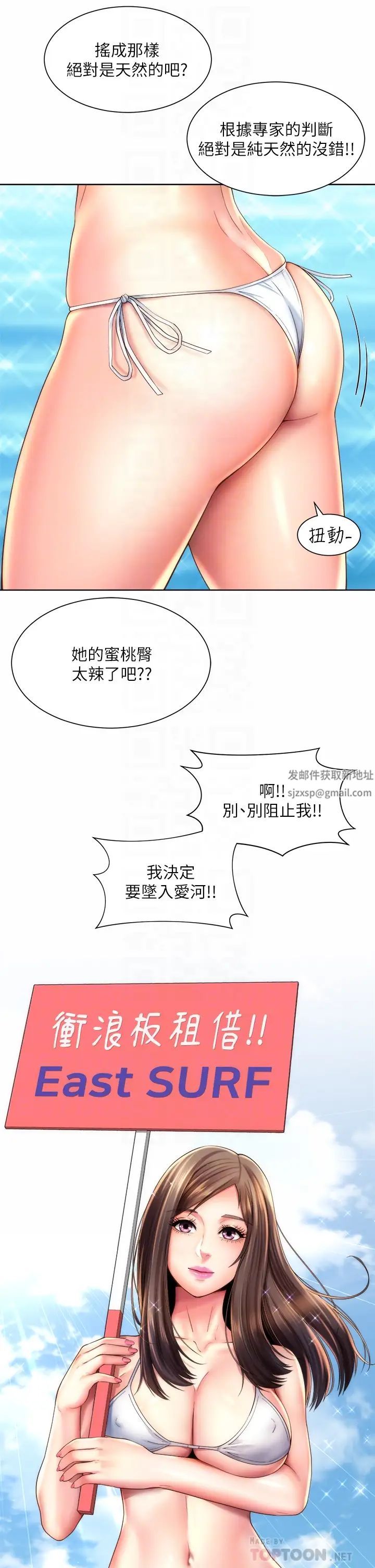 海滩女神第37话-刺激的同居生活