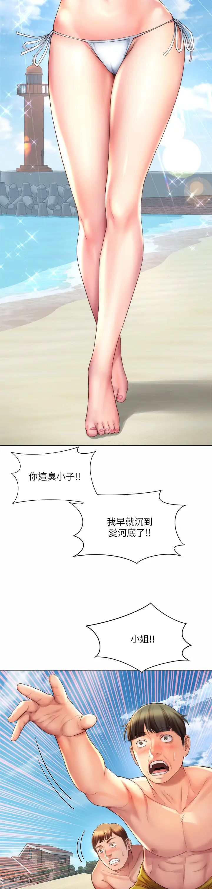 海滩女神第37话-刺激的同居生活
