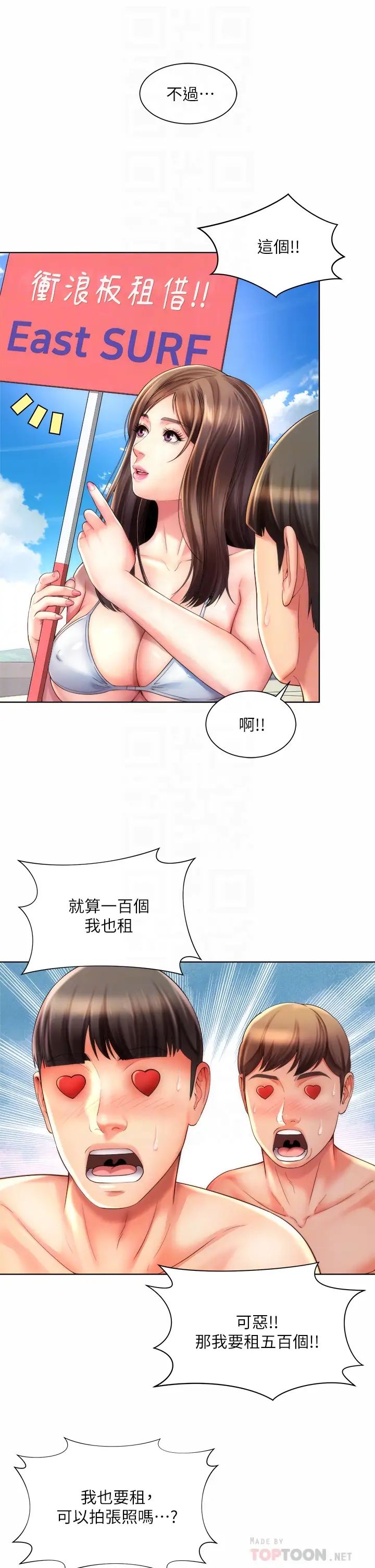 海滩女神第37话-刺激的同居生活