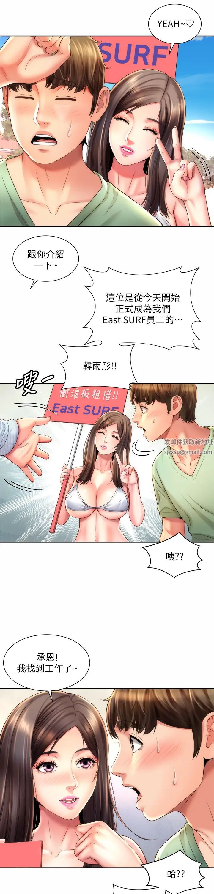 海滩女神第37话-刺激的同居生活
