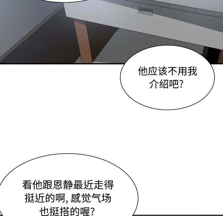 有什麼了不起的!第45話