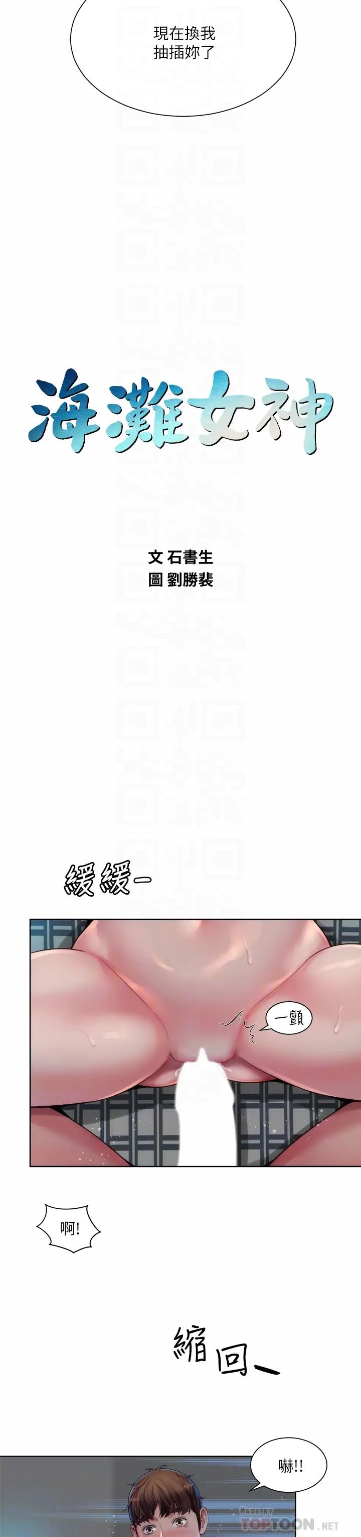 海滩女神第39话-惠琳姐令人难忘的蜜穴