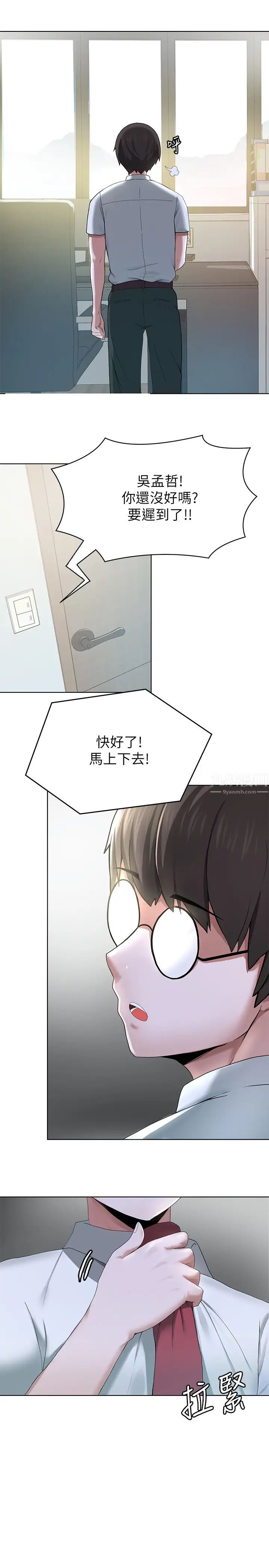 廢柴逃脫第1話-看臉時代的廢柴生存法則