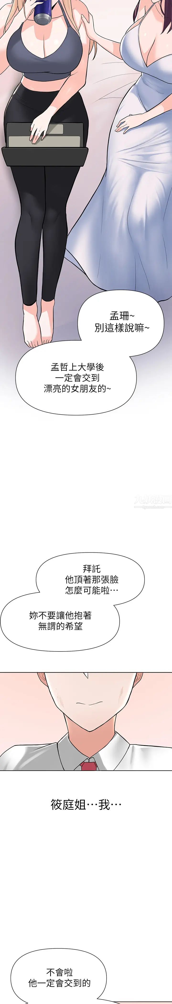 廢柴逃脫第2話-論屁股，還是我的比較翹!