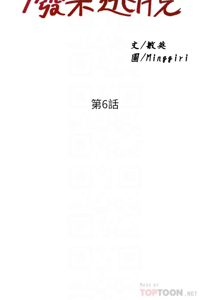 废柴逃脱第6话-看着阿姨曼妙的身材…硬了