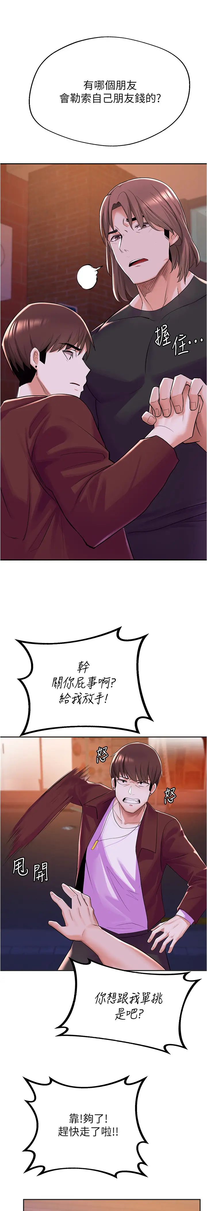 廢柴逃脫第7話-母女通吃的孟哲