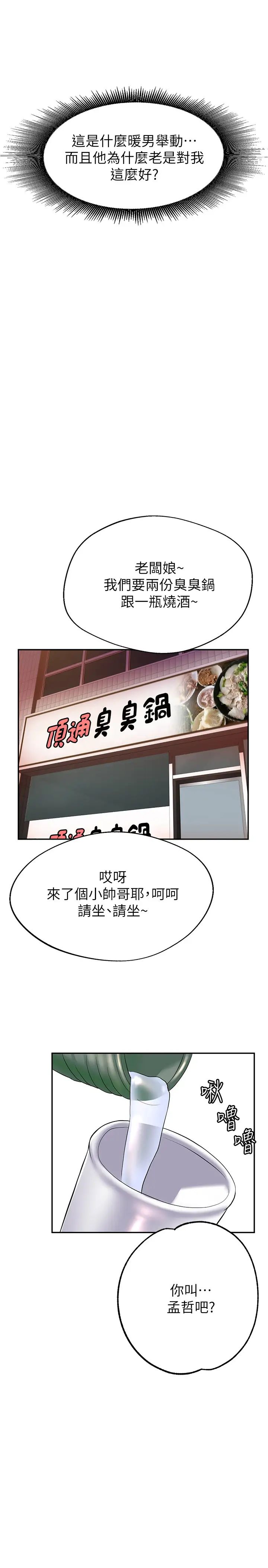废柴逃脱第7话-母女通吃的孟哲