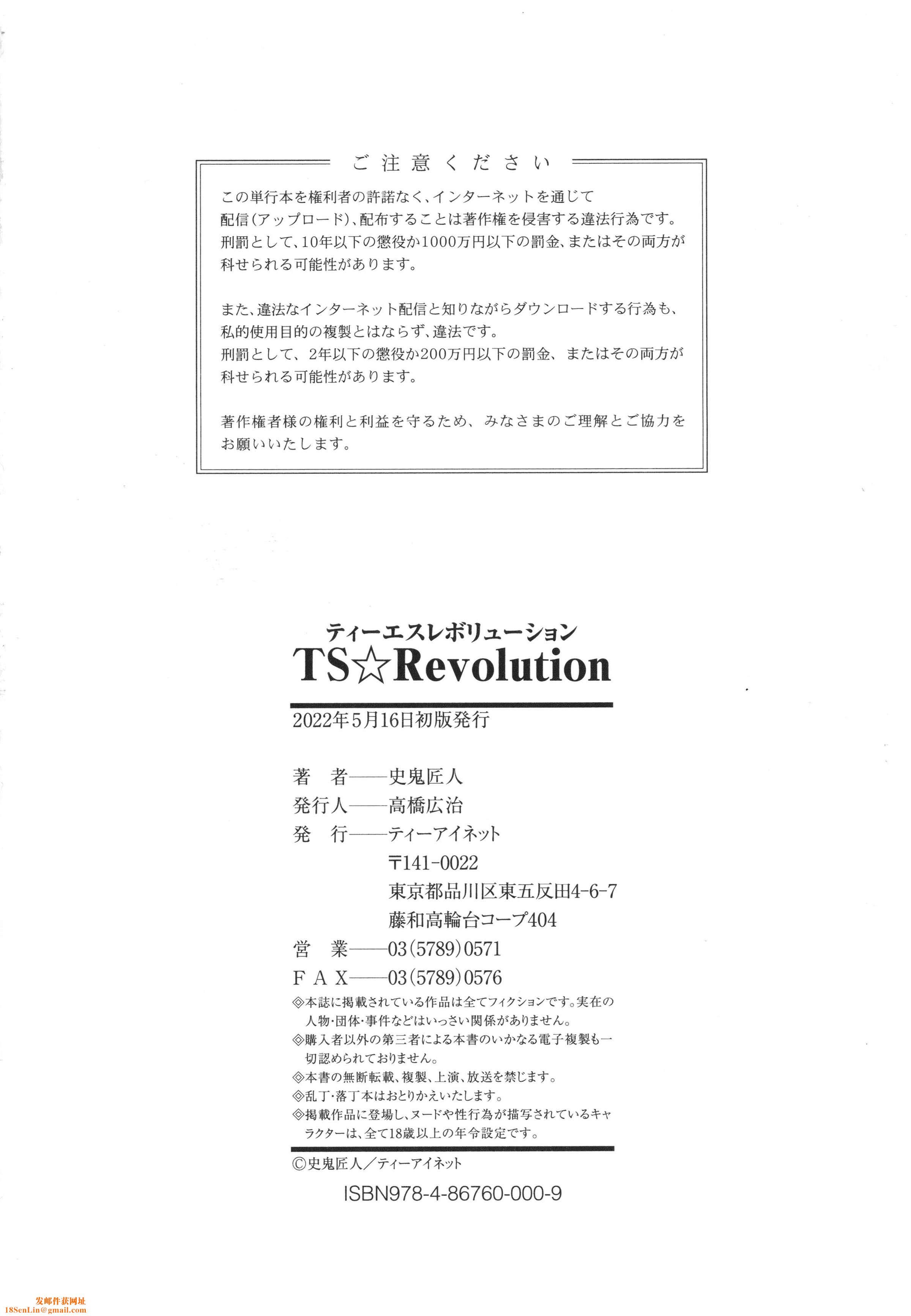 [史鬼匠人]TS☆Revolution[篆仪通文书坊汉化][轰妈去黑条版][无修正][史鬼匠人]TS☆Revolution[篆仪通文书坊汉化][轰妈去黑条版][无修正]