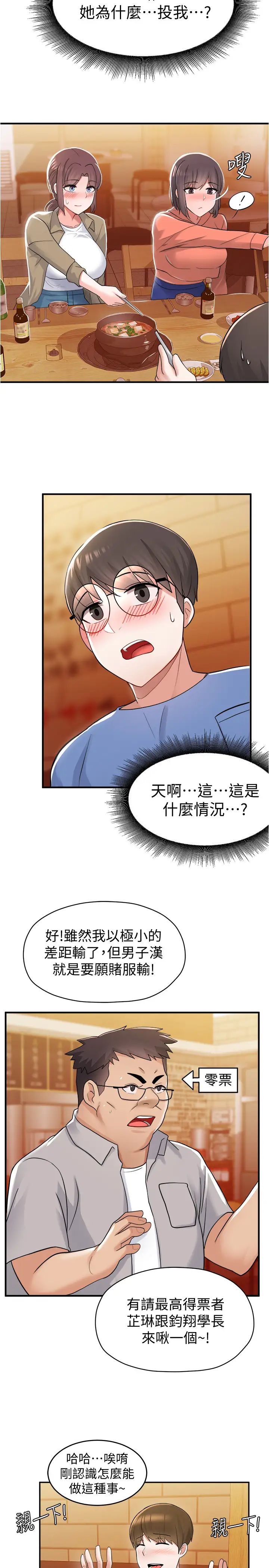 废柴逃脱第9话-得到芷琳芳心的孟哲?