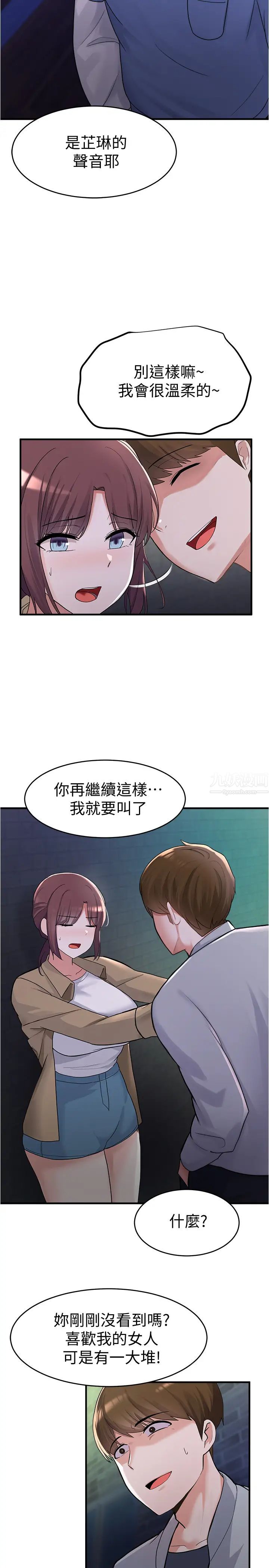 废柴逃脱第9话-得到芷琳芳心的孟哲?