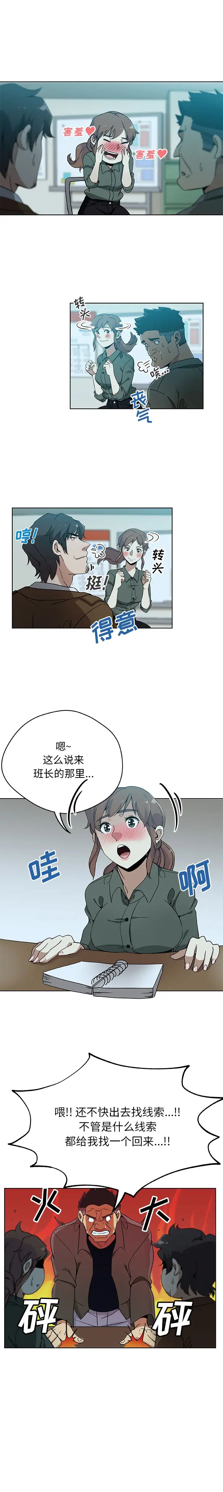 Missing9第4话