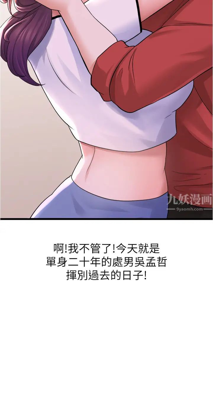 廢柴逃脫第11話-芷琳的體香