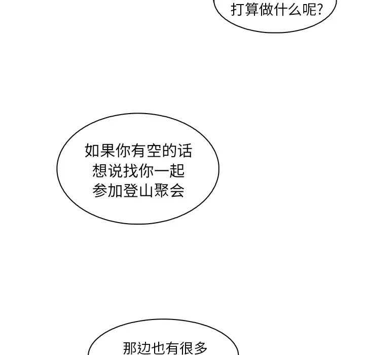 你和我的小秘密第13话