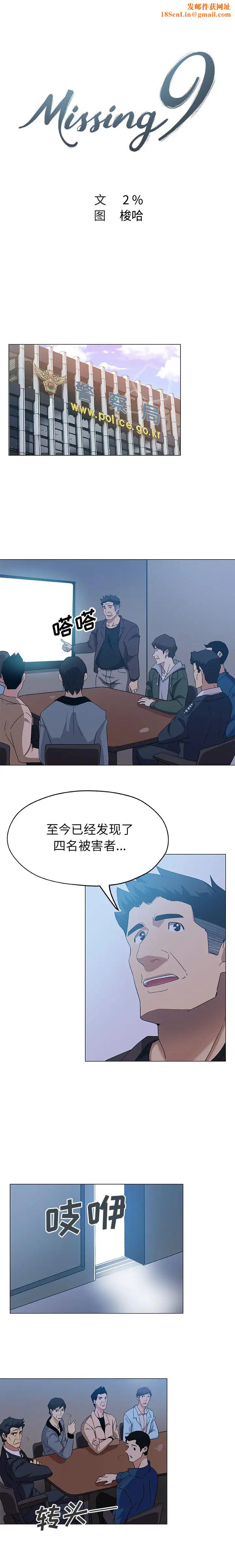 Missing9第9话